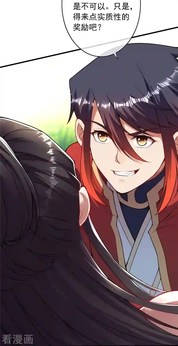 无敌剑域第147话 前往帝都