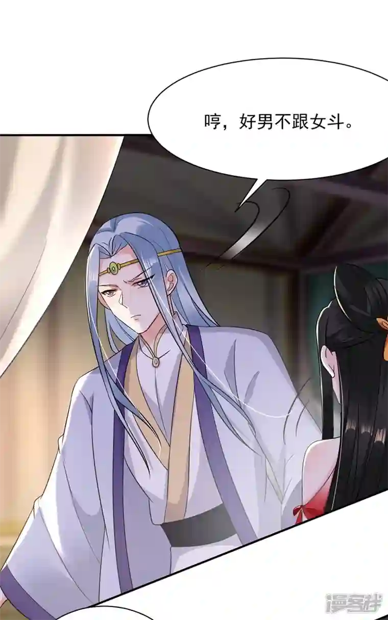 江山美男入我帐第130话 一箭双雕的大计