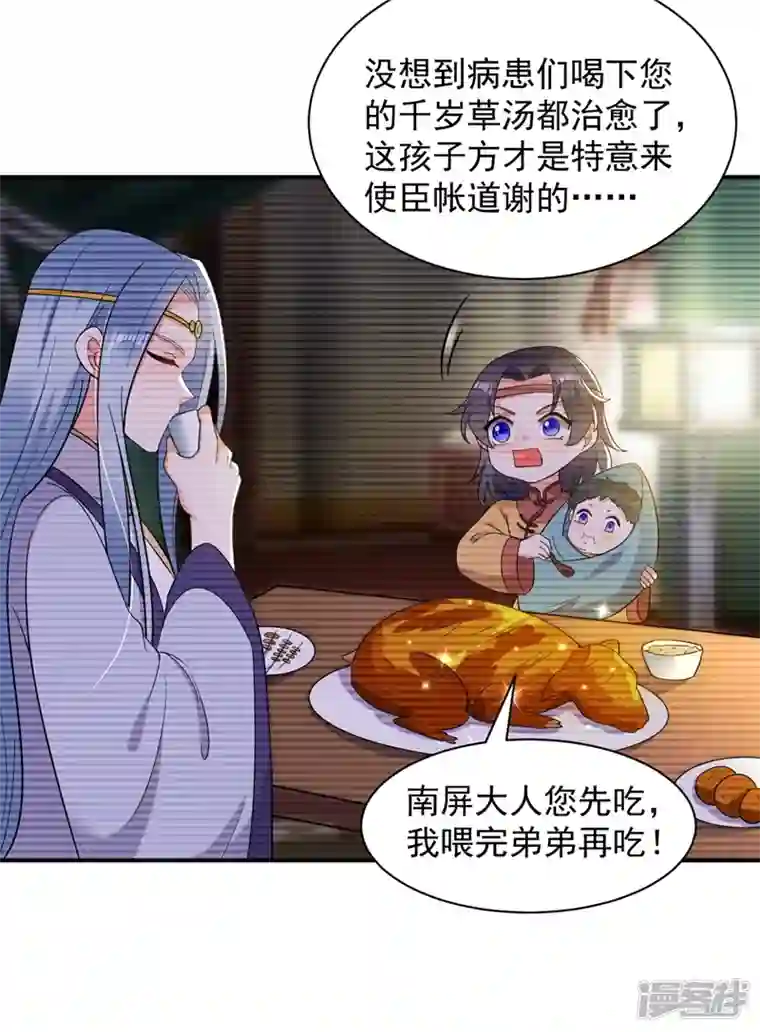 江山美男入我帐第130话 一箭双雕的大计