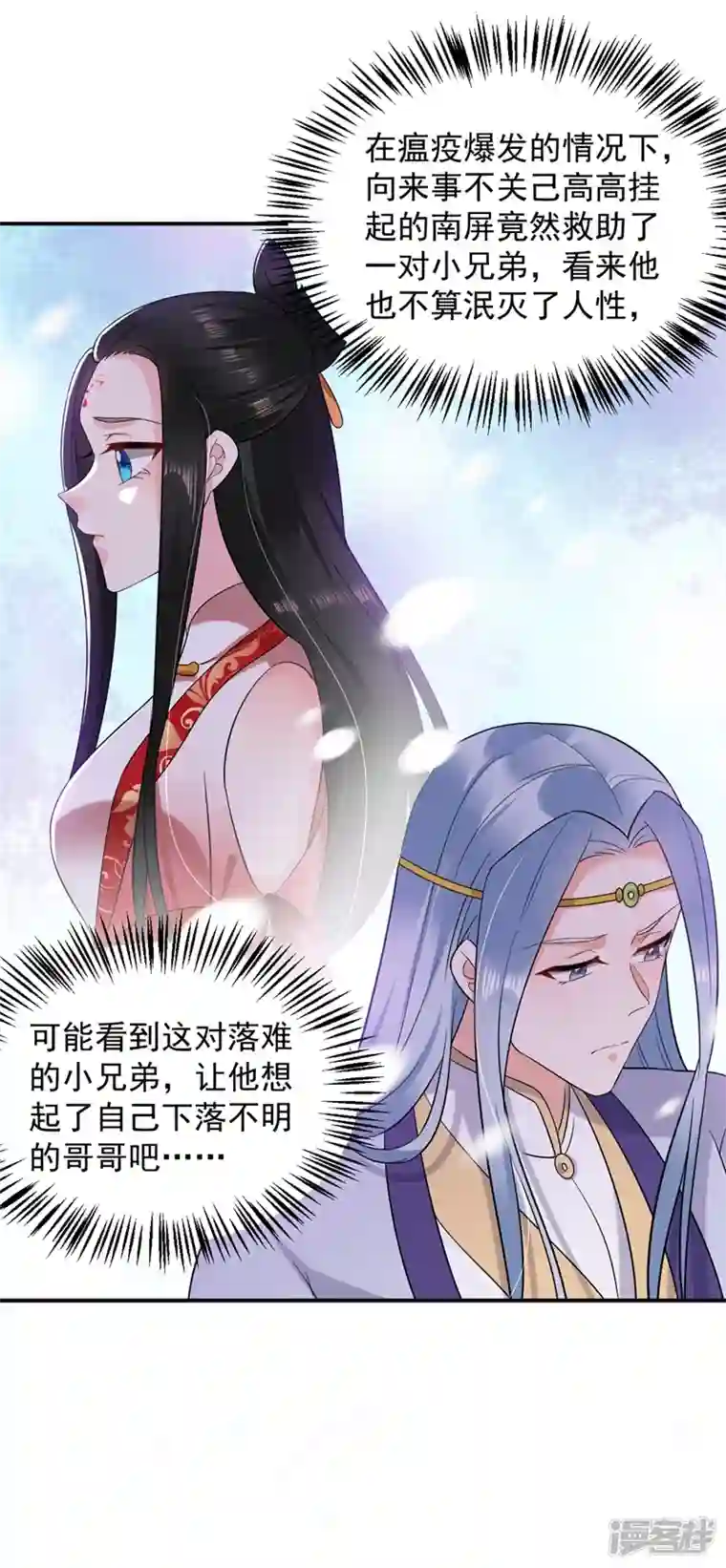 江山美男入我帐第130话 一箭双雕的大计