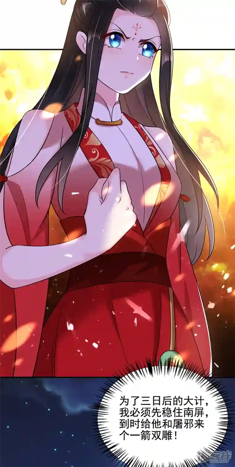 江山美男入我帐第130话 一箭双雕的大计