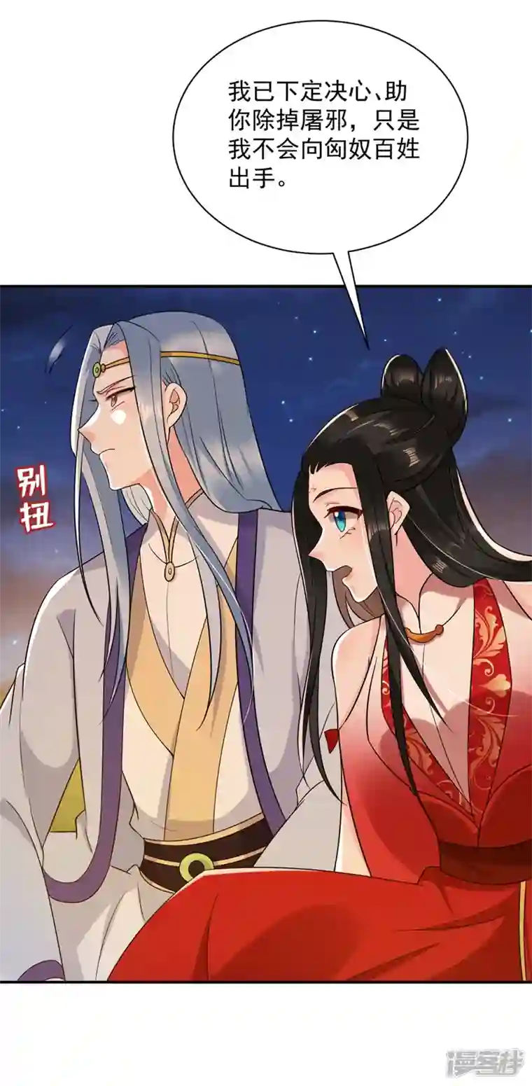 江山美男入我帐第130话 一箭双雕的大计