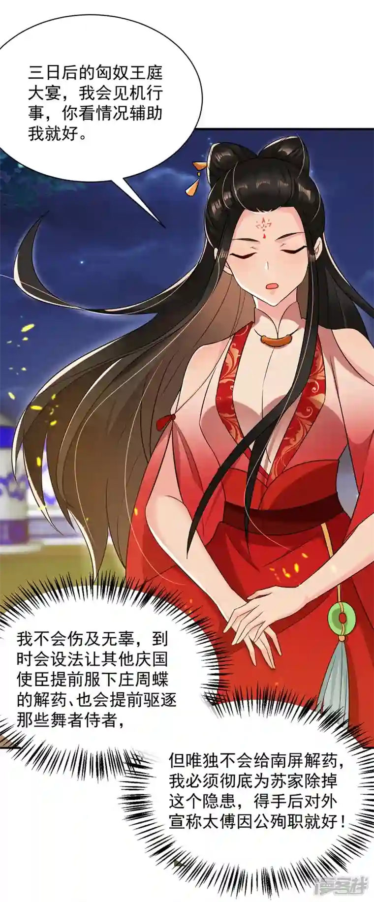 江山美男入我帐第130话 一箭双雕的大计