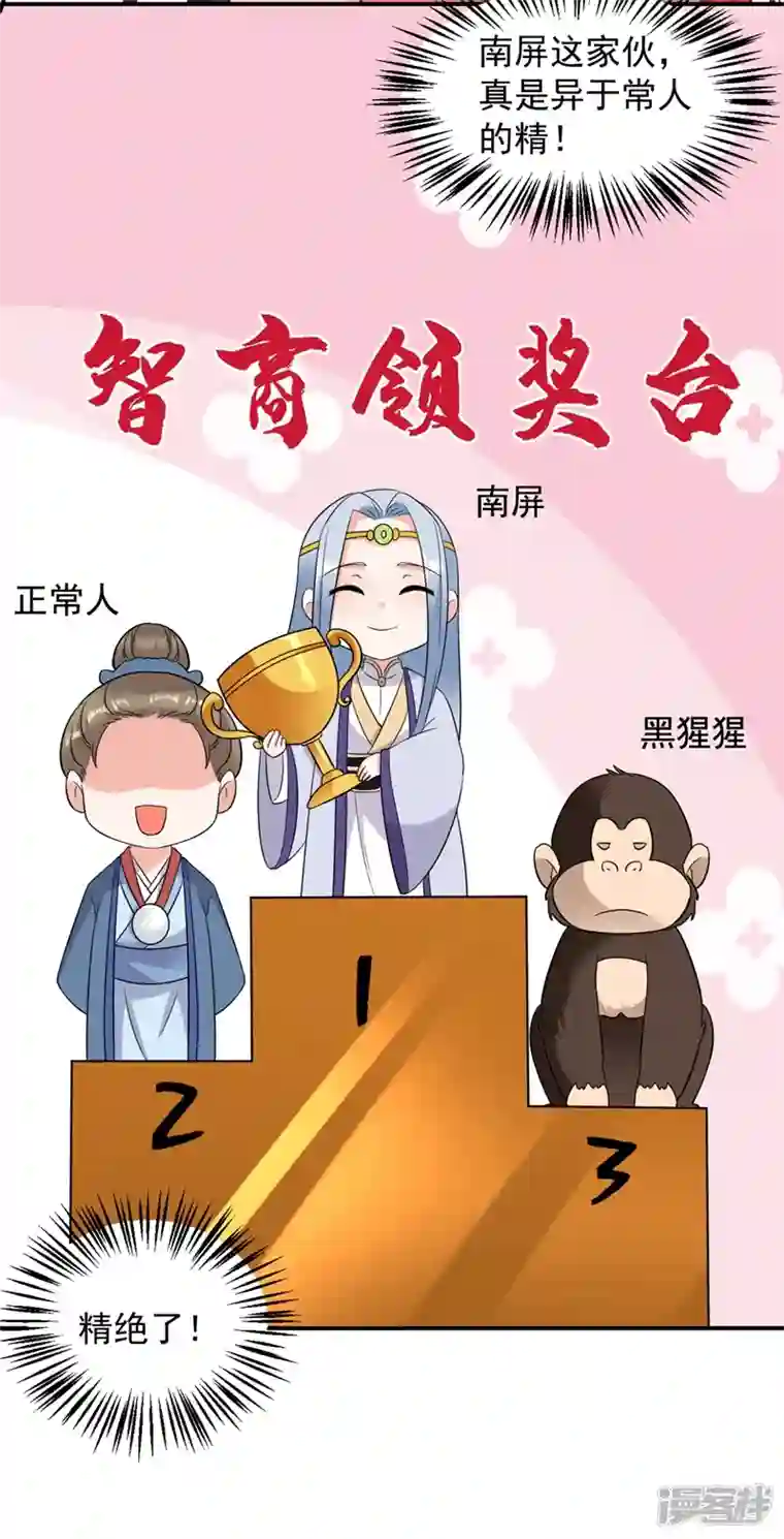 江山美男入我帐第130话 一箭双雕的大计