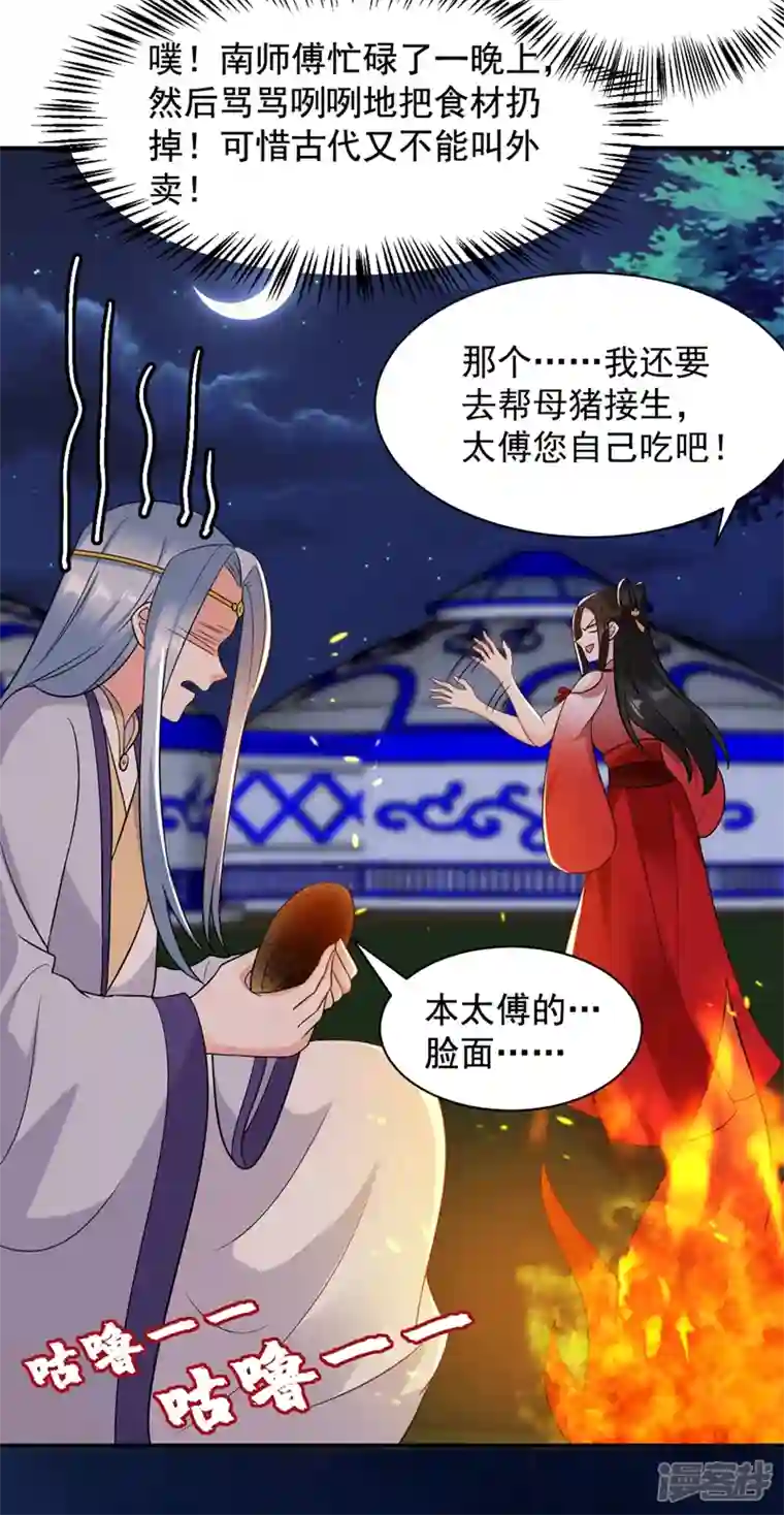 江山美男入我帐第130话 一箭双雕的大计