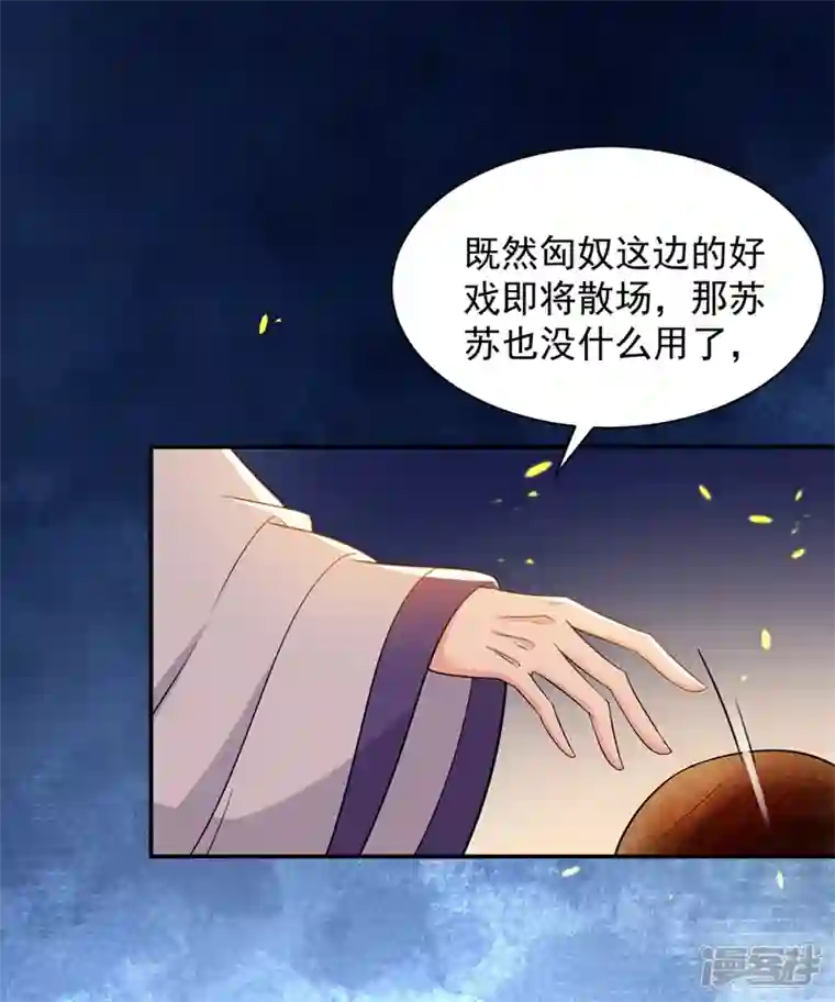 江山美男入我帐第130话 一箭双雕的大计