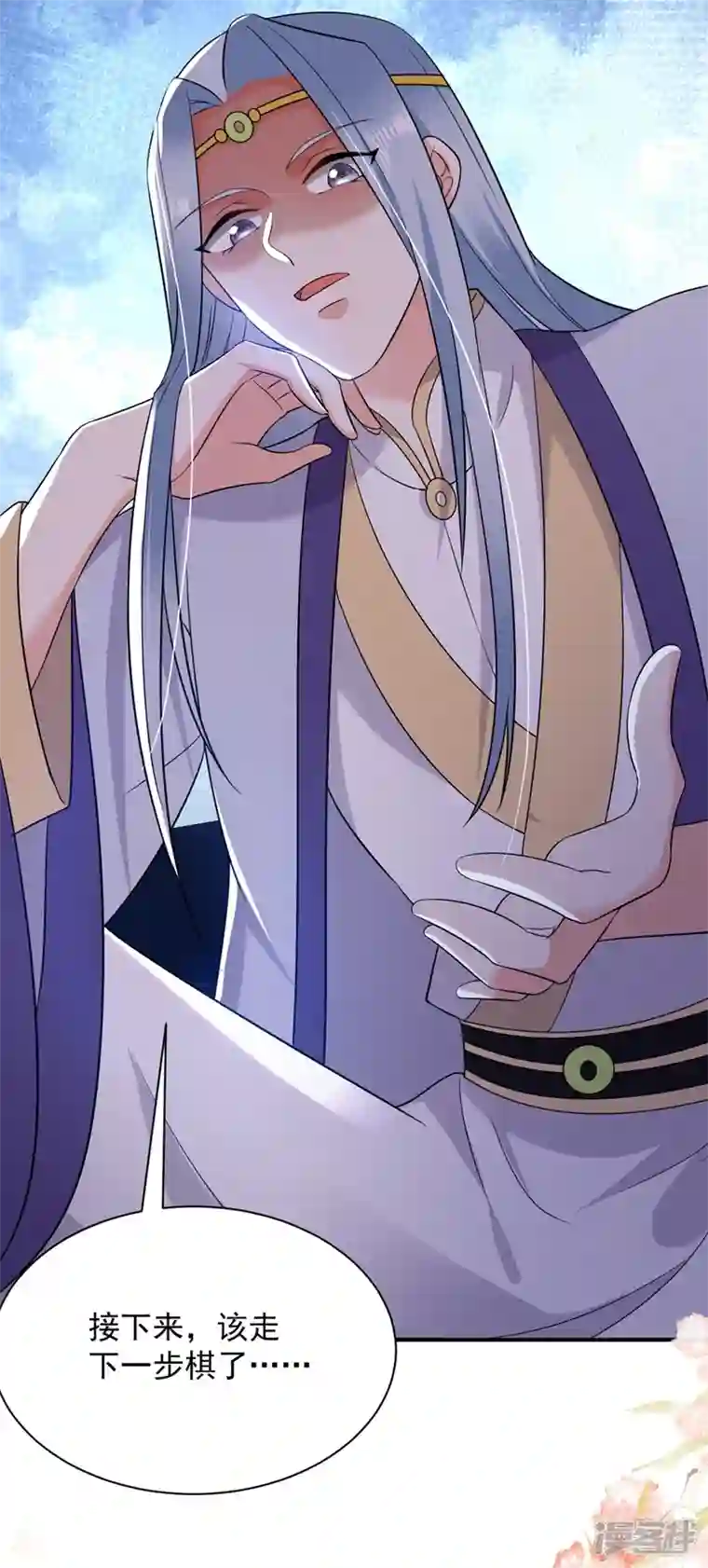 江山美男入我帐第130话 一箭双雕的大计