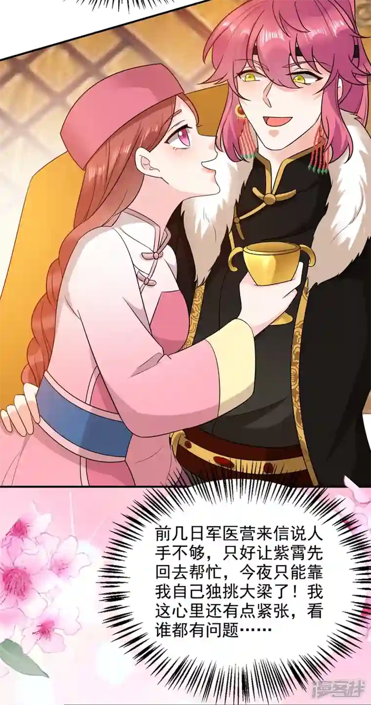 江山美男入我帐第130话 一箭双雕的大计