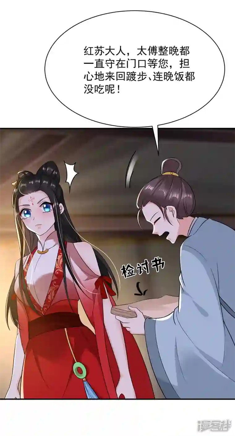 江山美男入我帐第130话 一箭双雕的大计