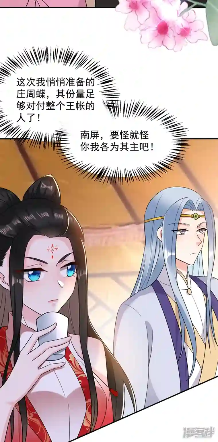 江山美男入我帐第130话 一箭双雕的大计