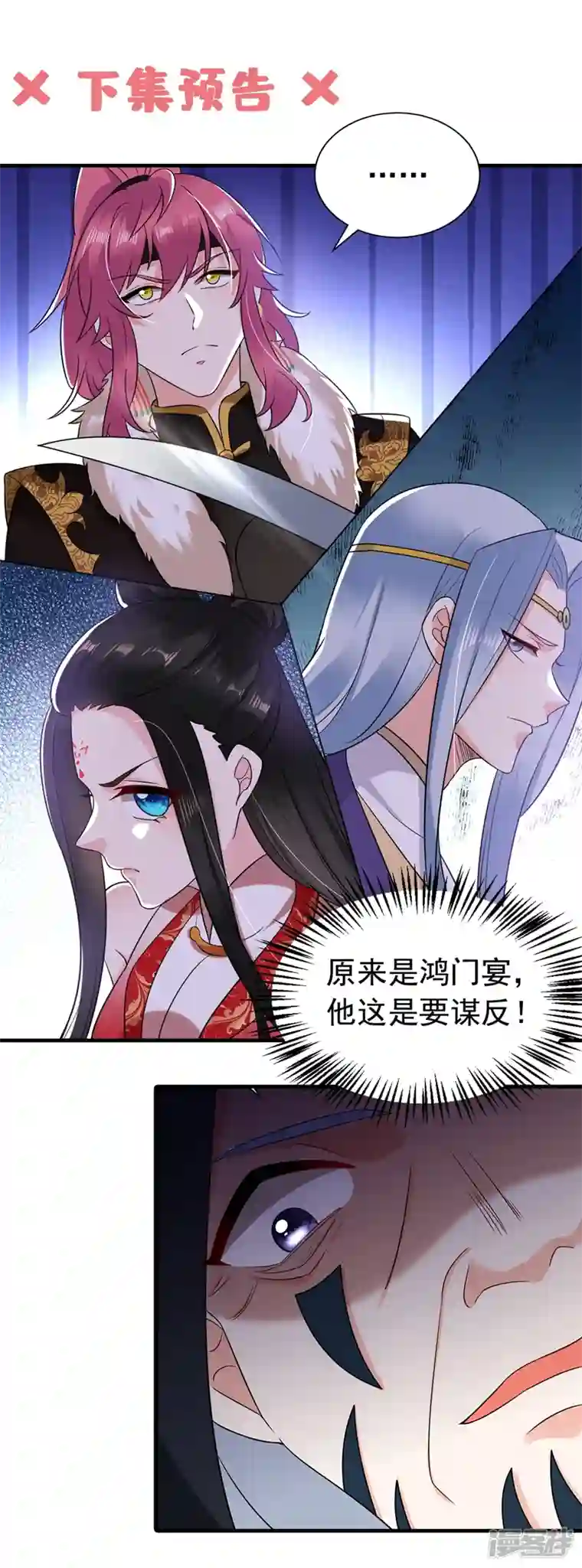 江山美男入我帐第130话 一箭双雕的大计