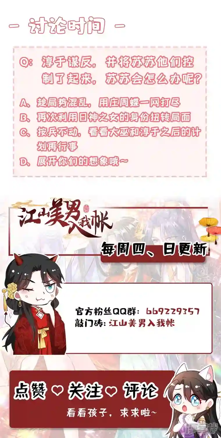 江山美男入我帐第130话 一箭双雕的大计