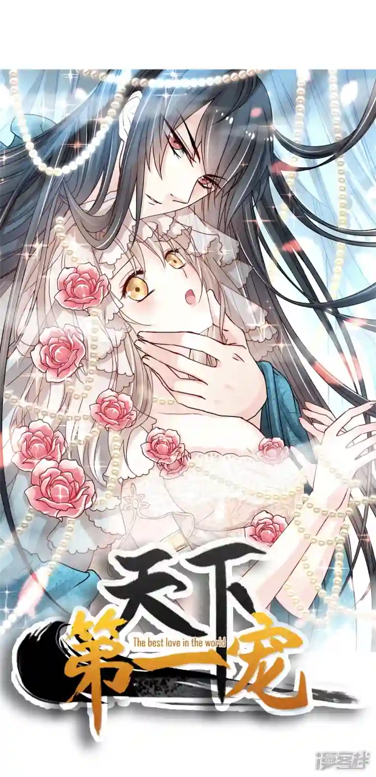 天下第一宠第232话 一起搞事情