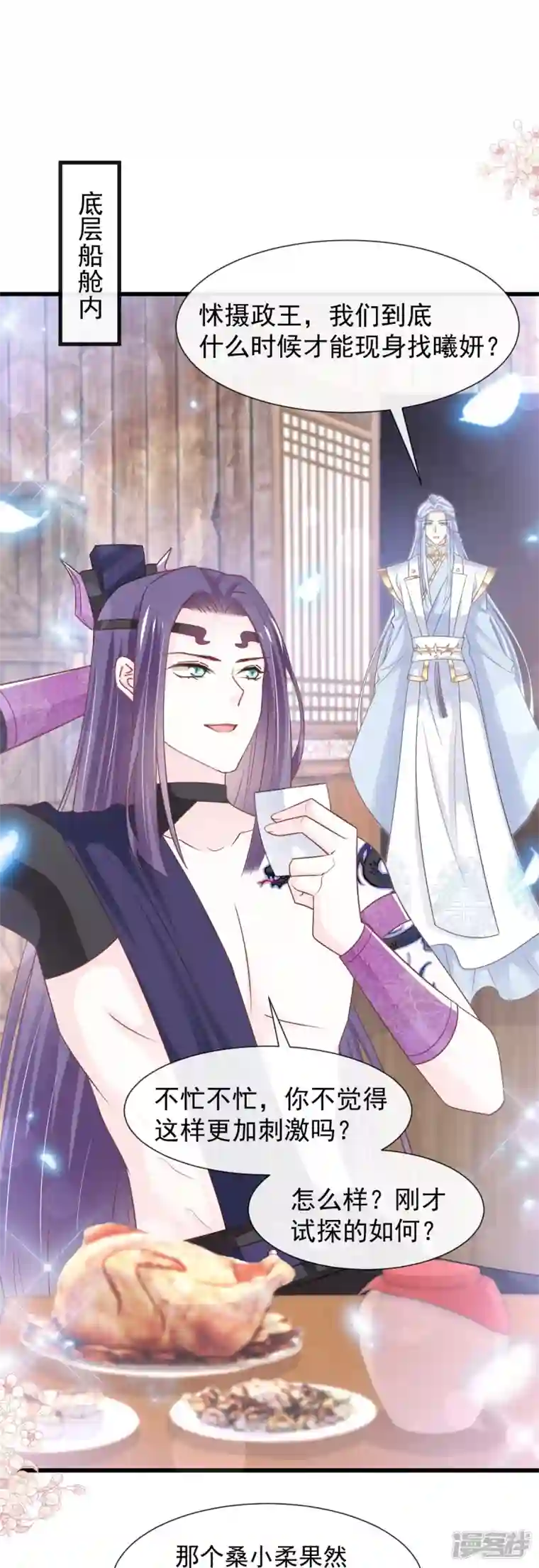 天下第一宠第232话 一起搞事情