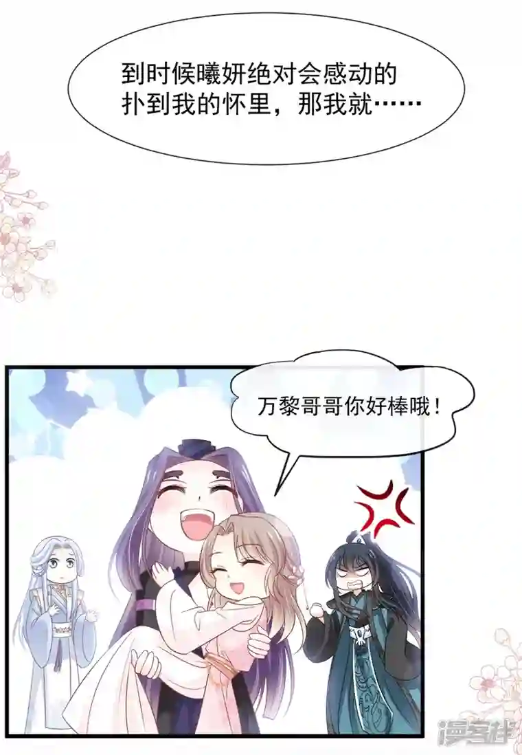 天下第一宠第232话 一起搞事情