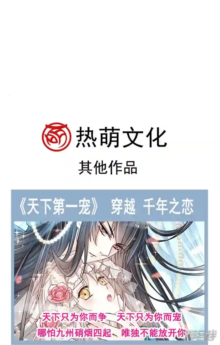 天下第一宠第232话 一起搞事情