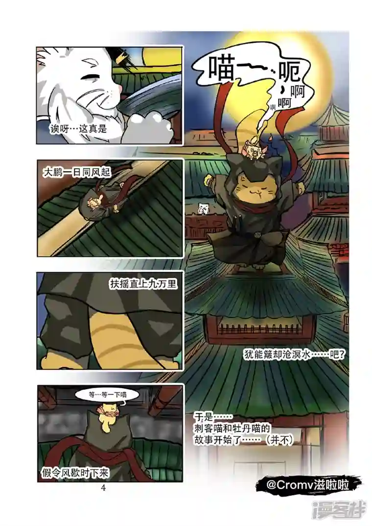 刺客信条：王朝特别篇