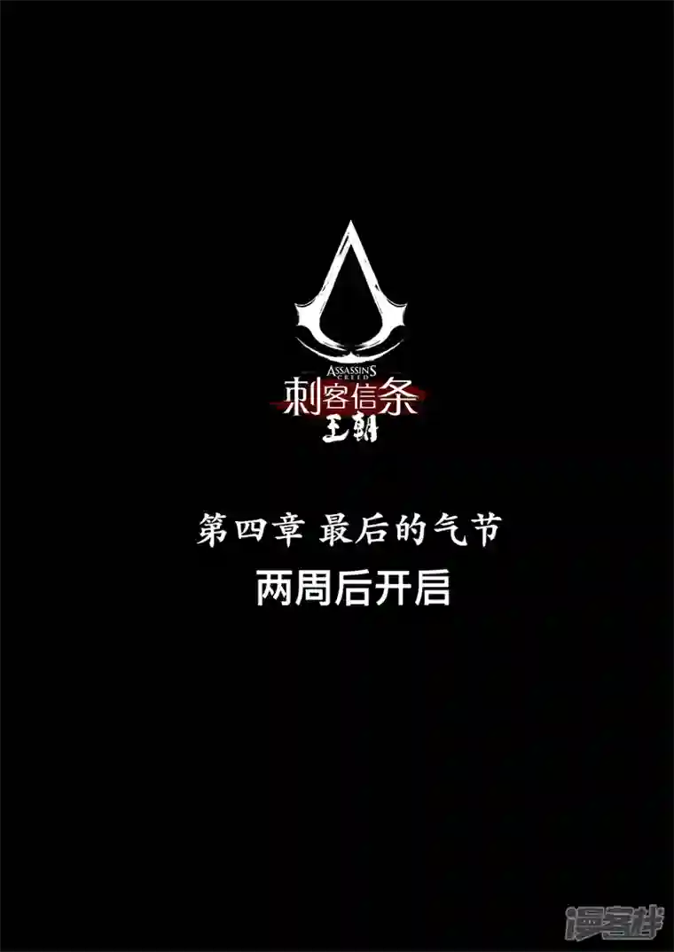 刺客信条：王朝特别篇