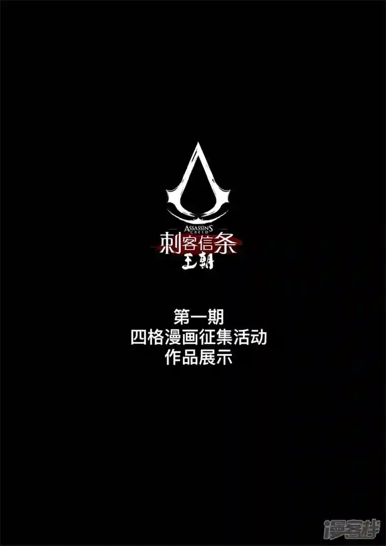 刺客信条：王朝特别篇