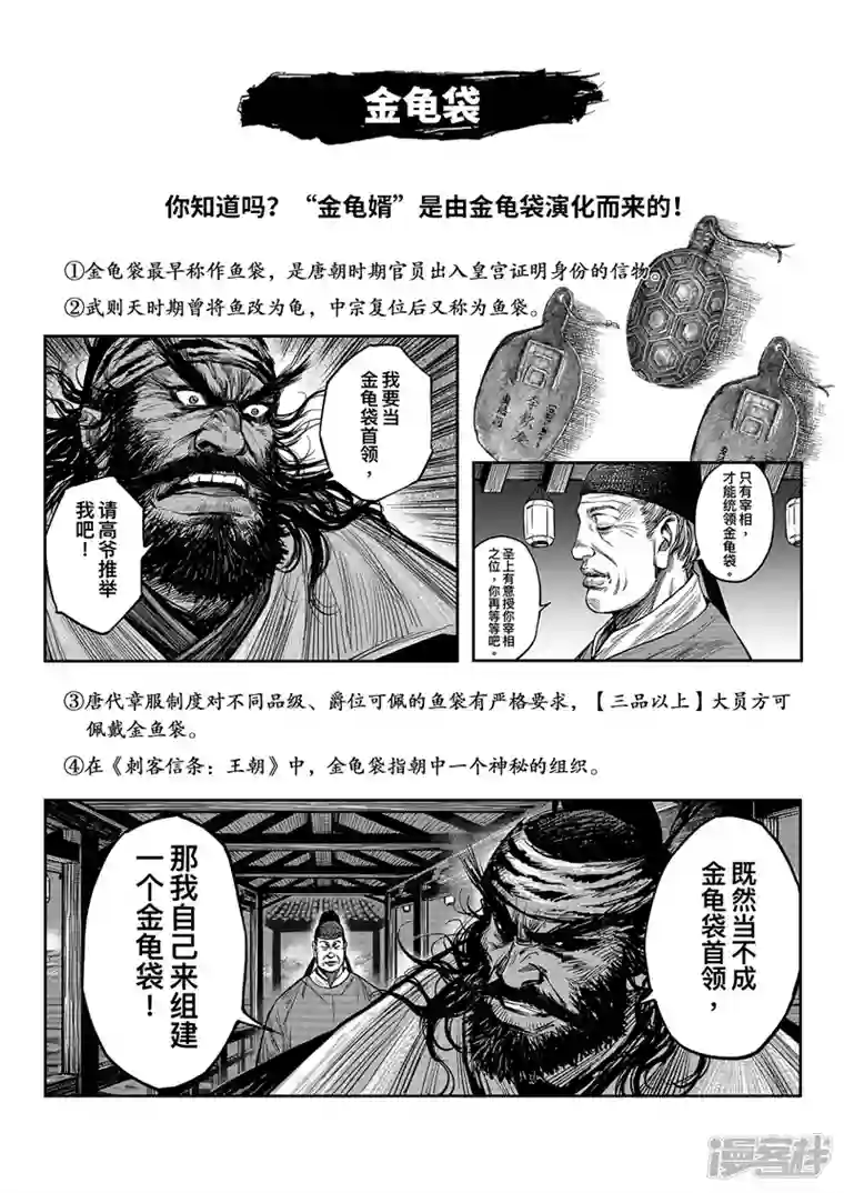 刺客信条：王朝番外 历史解密馆