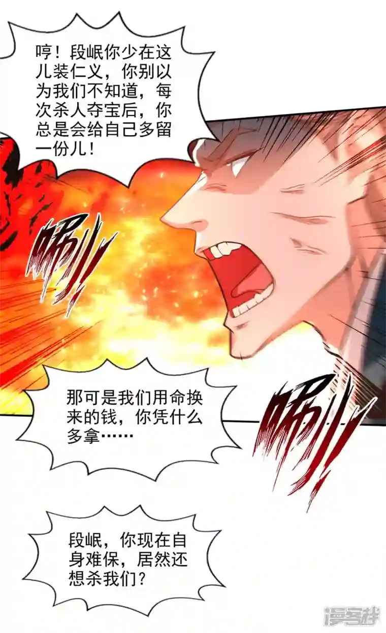 逆天至尊第126话 应有的下场