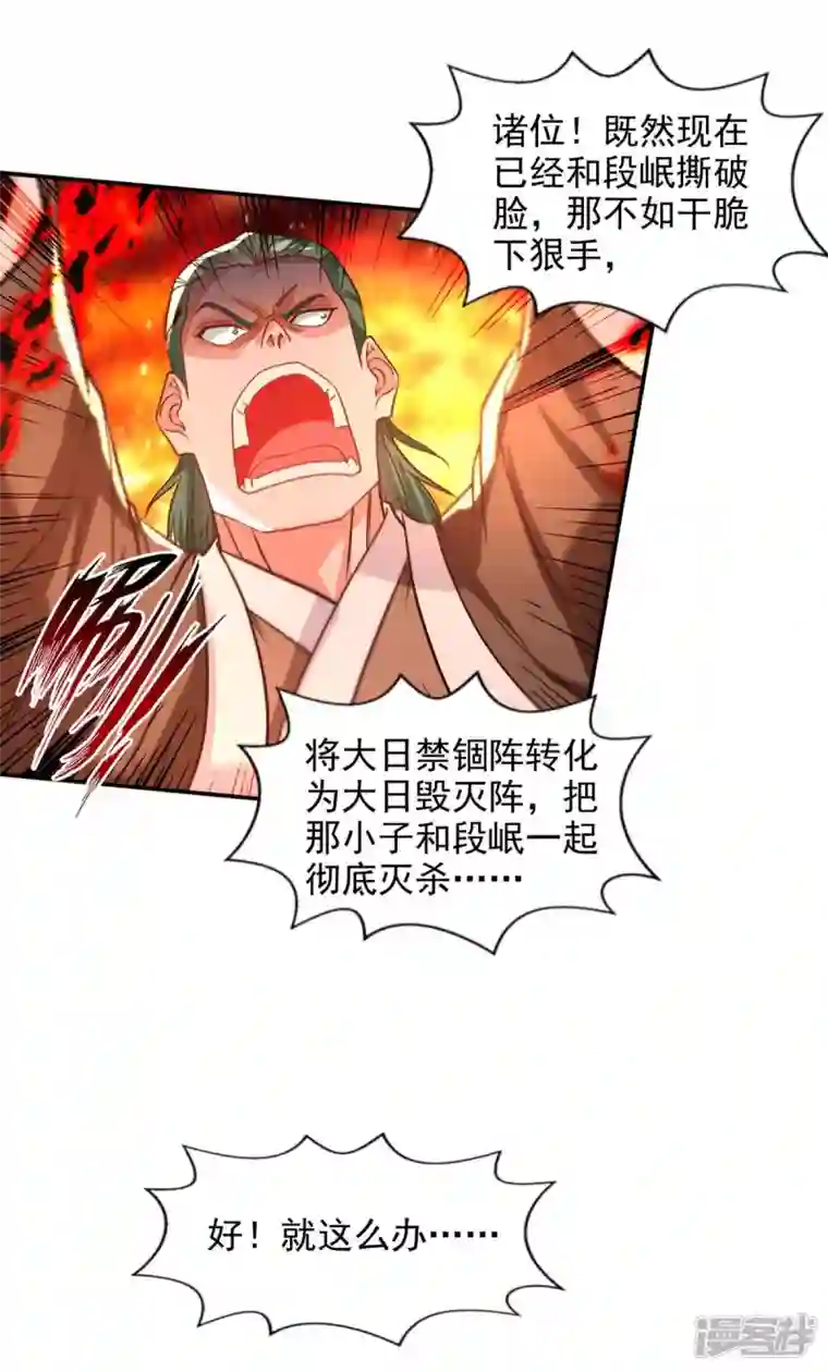 逆天至尊第126话 应有的下场