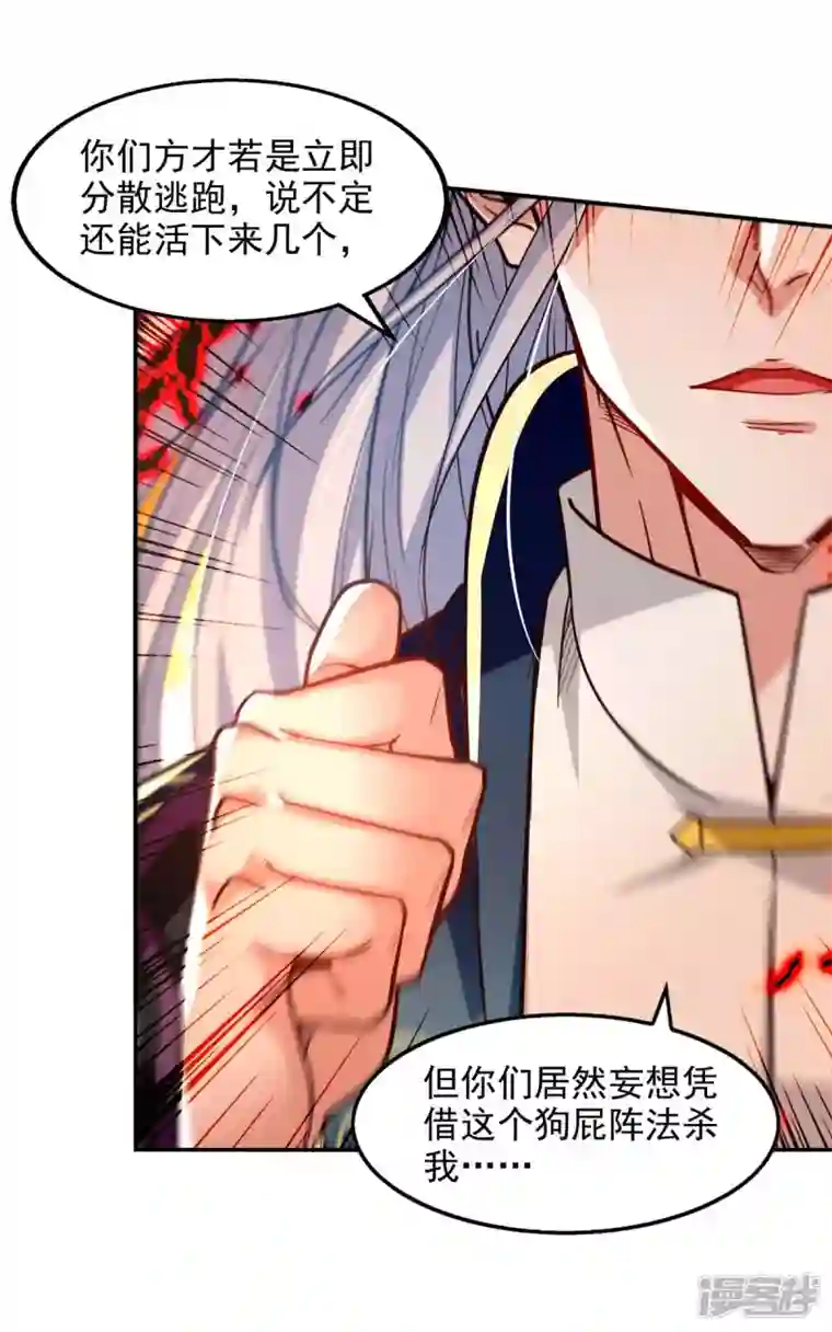 逆天至尊第126话 应有的下场