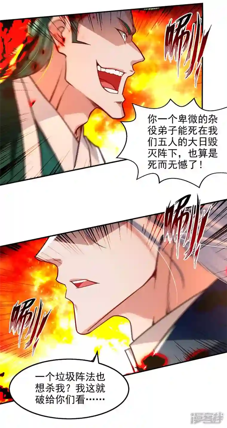 逆天至尊第126话 应有的下场