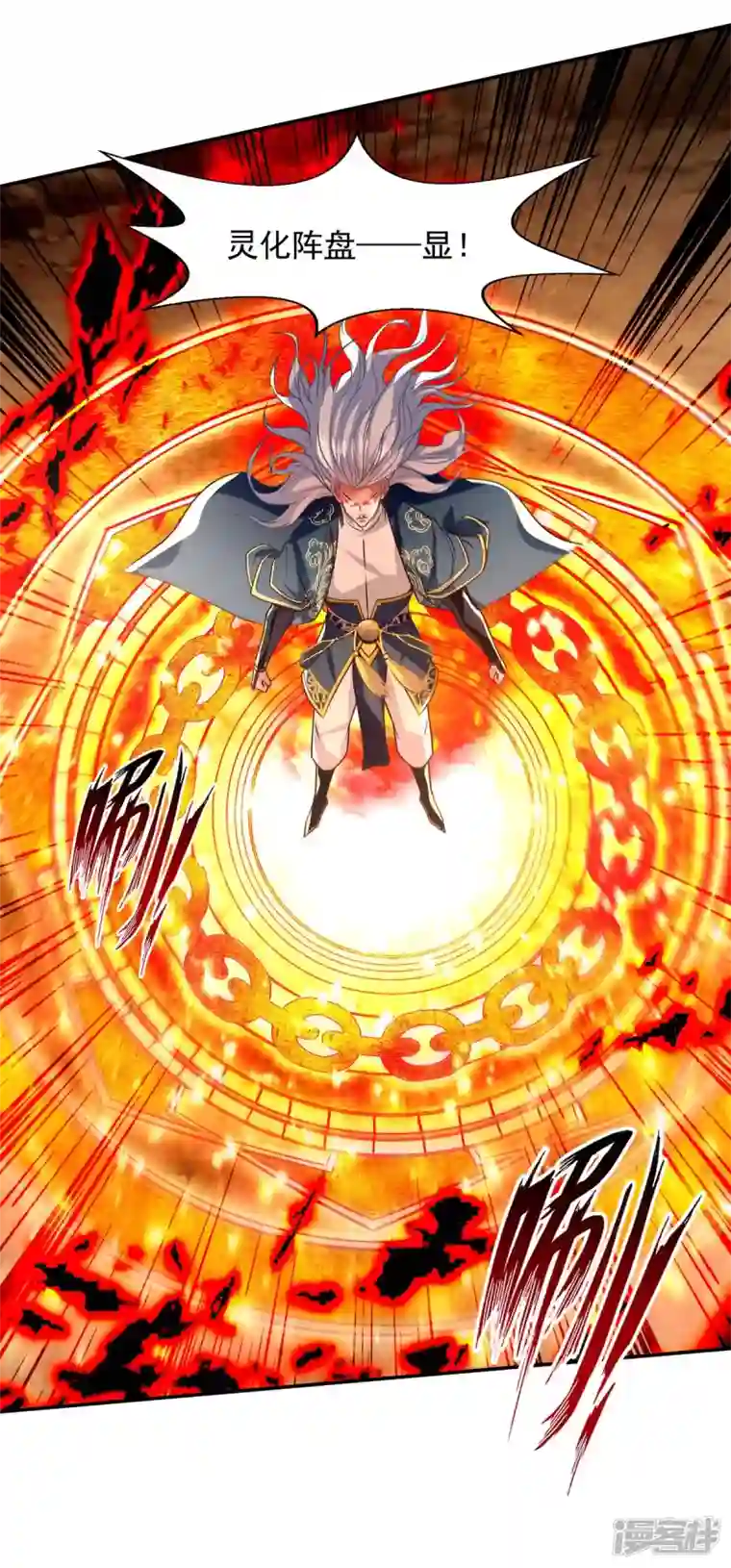 逆天至尊第126话 应有的下场