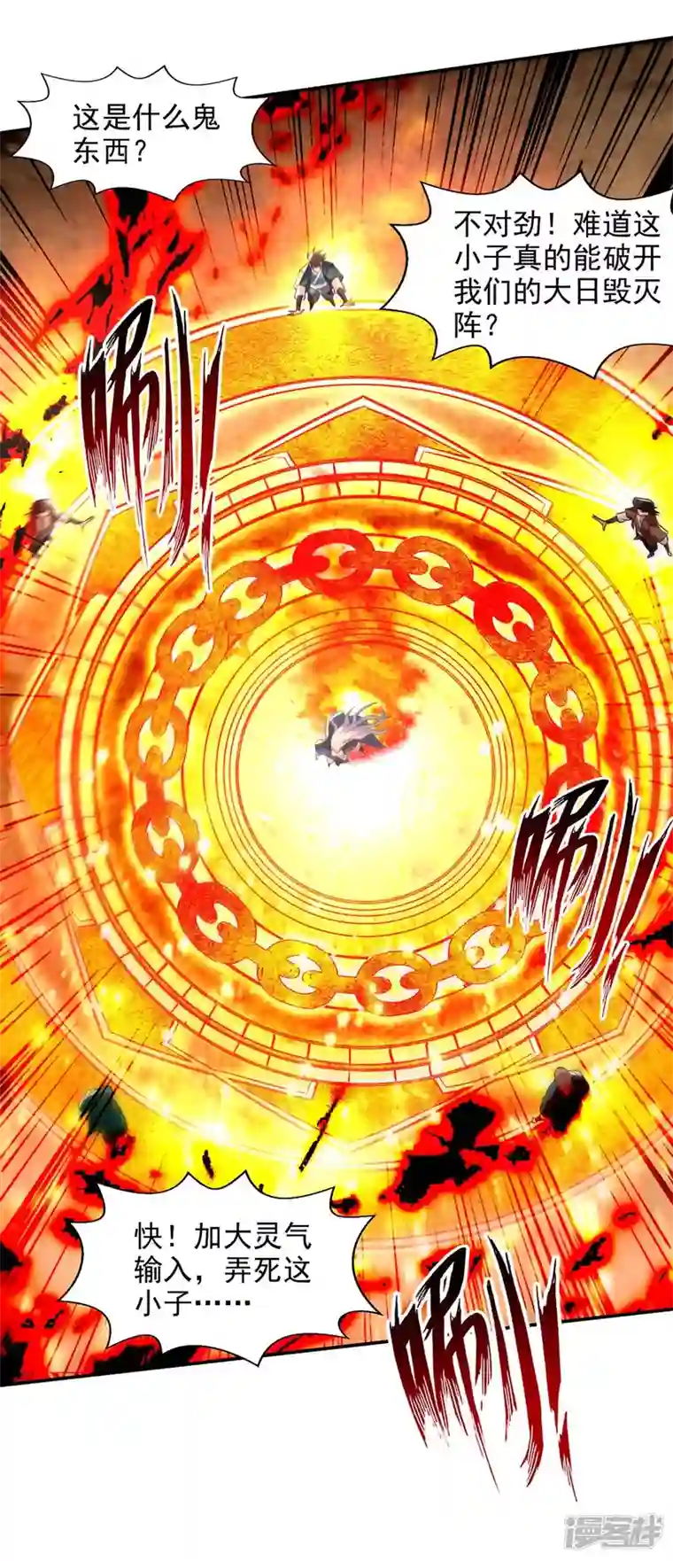 逆天至尊第126话 应有的下场