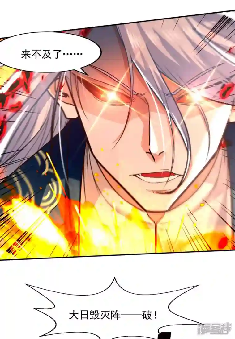 逆天至尊第126话 应有的下场