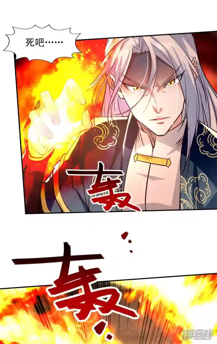 逆天至尊第126话 应有的下场