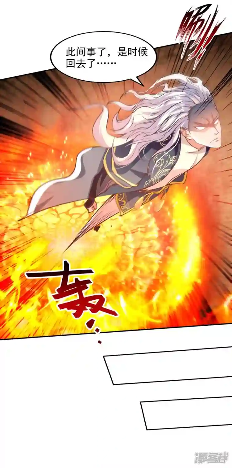 逆天至尊第126话 应有的下场