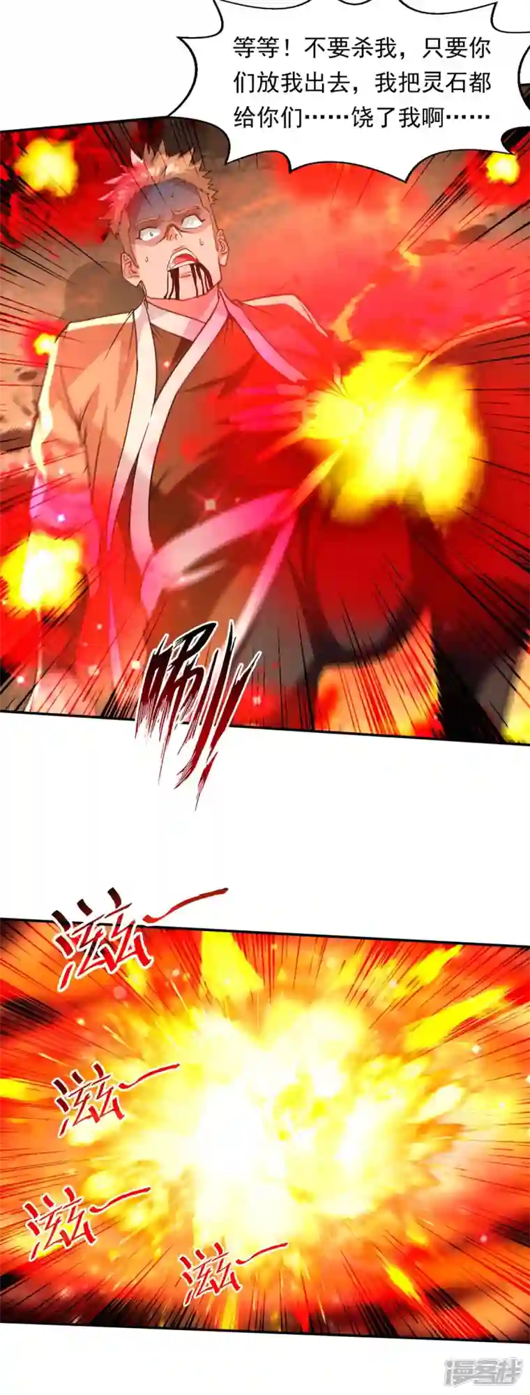 逆天至尊第126话 应有的下场