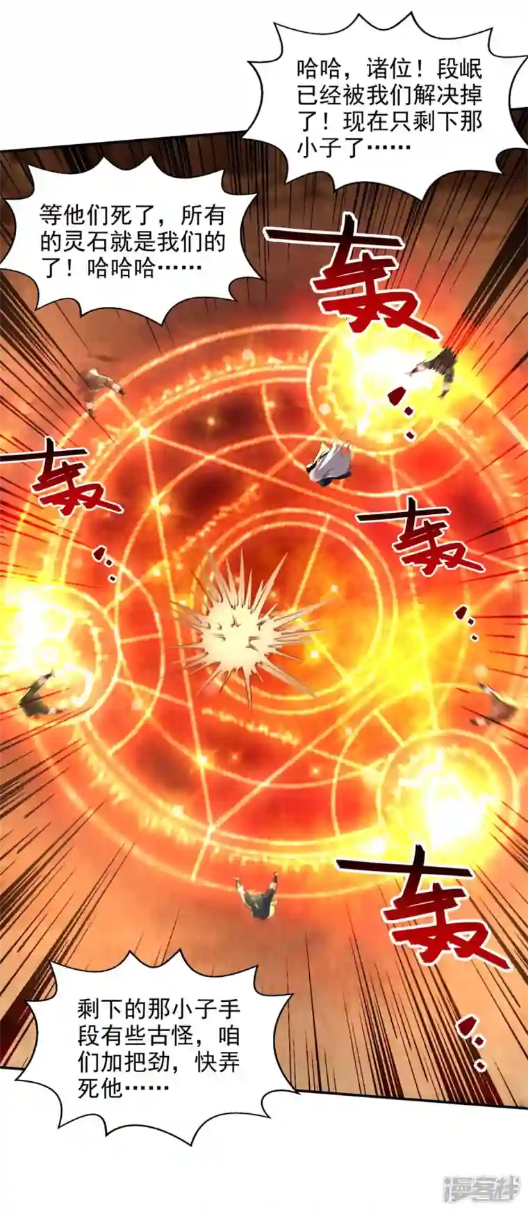 逆天至尊第126话 应有的下场