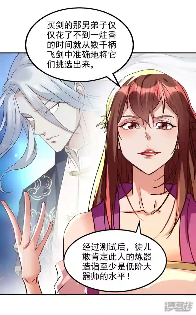 逆天至尊第127话 这不是谭云吗？