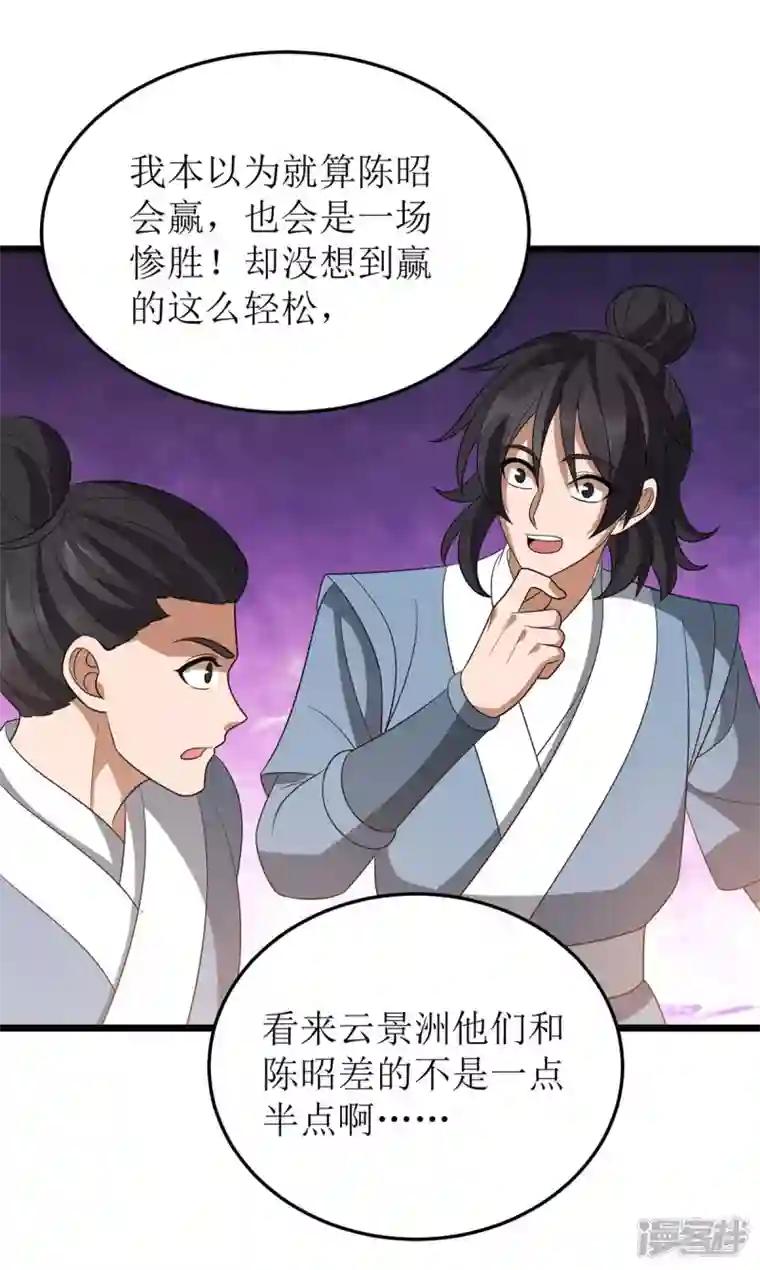 主宰三界第210话 尘埃落定