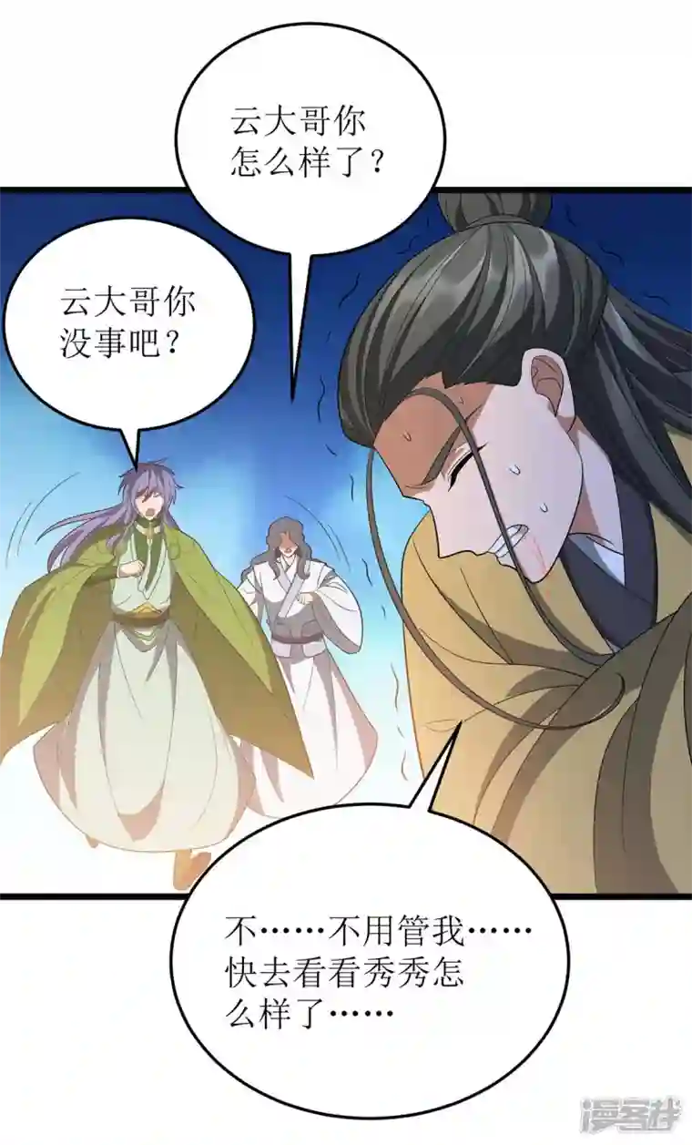 主宰三界第210话 尘埃落定