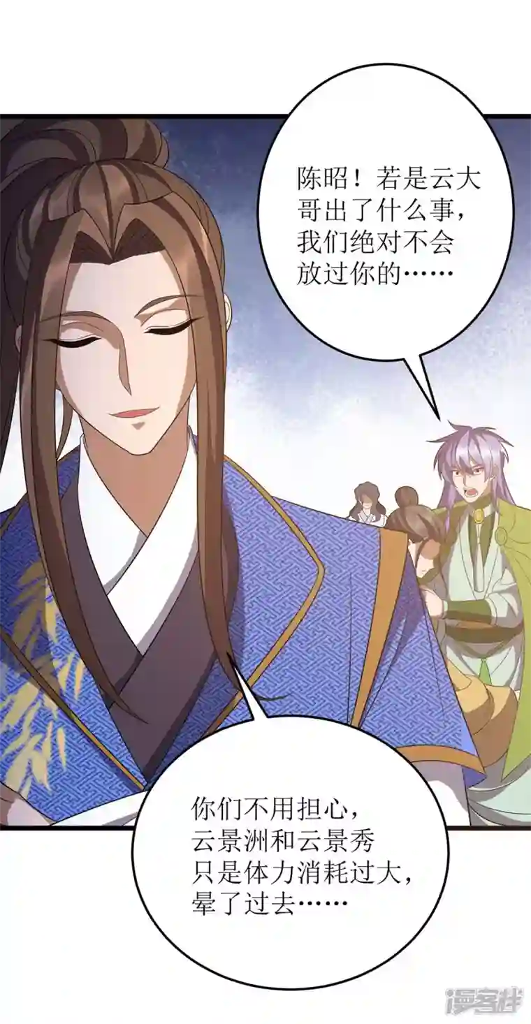 主宰三界第210话 尘埃落定