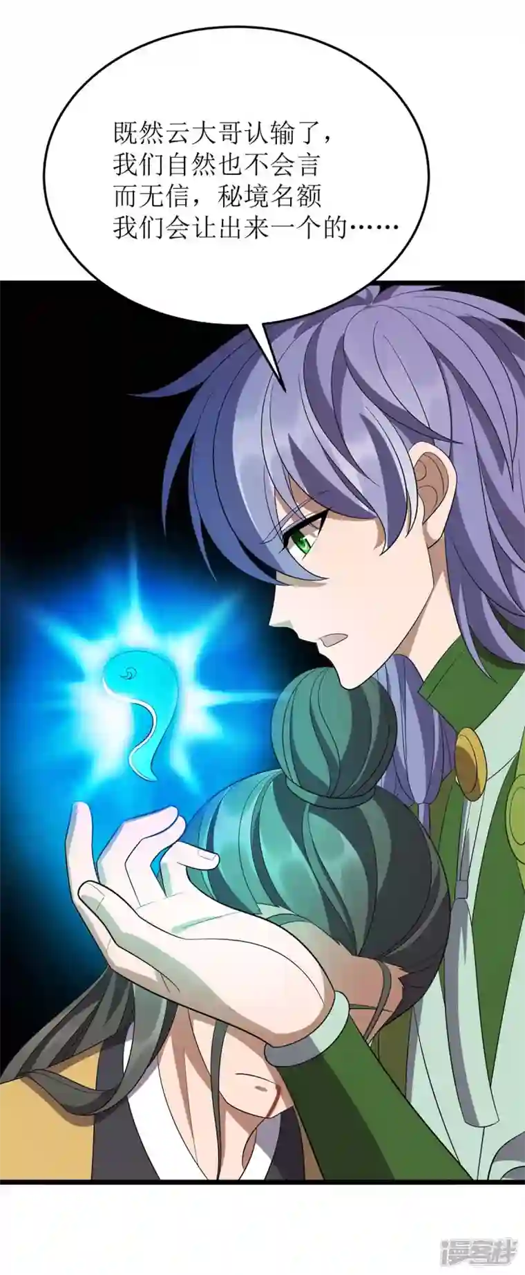 主宰三界第210话 尘埃落定