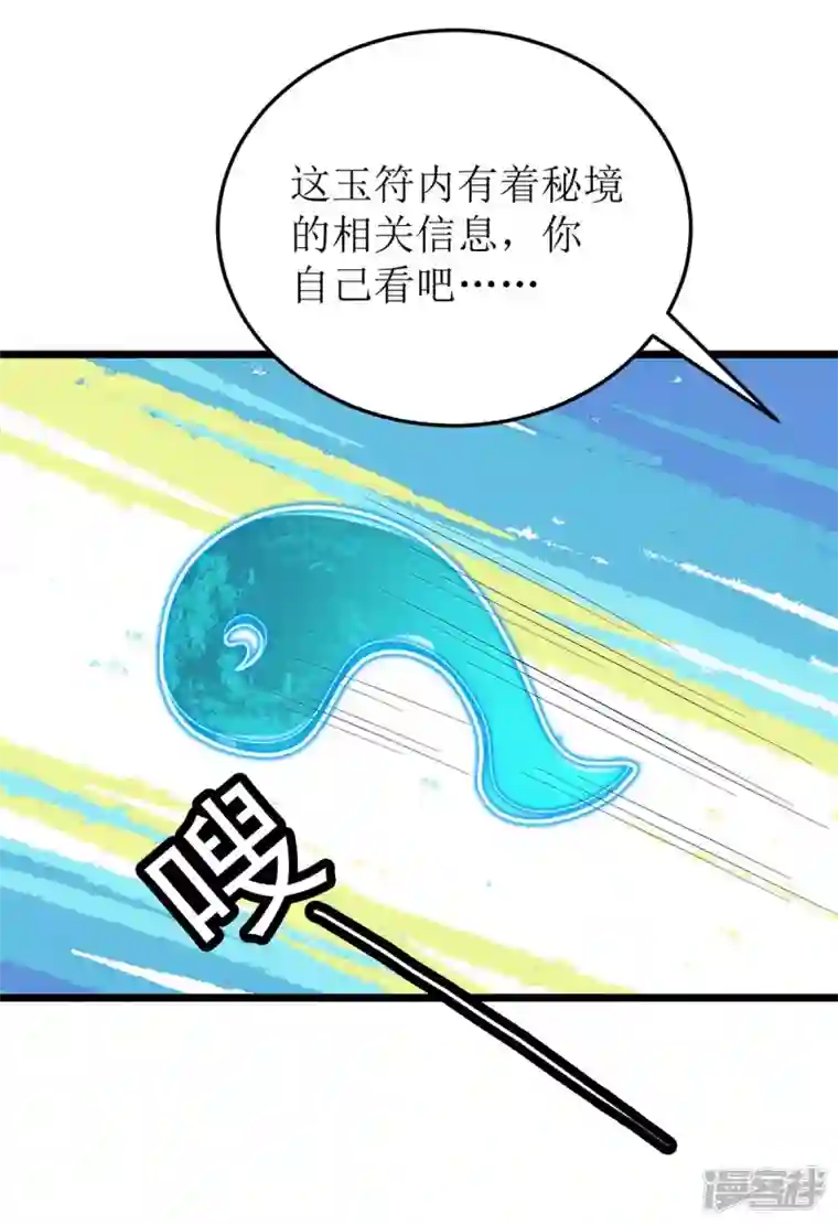 主宰三界第210话 尘埃落定