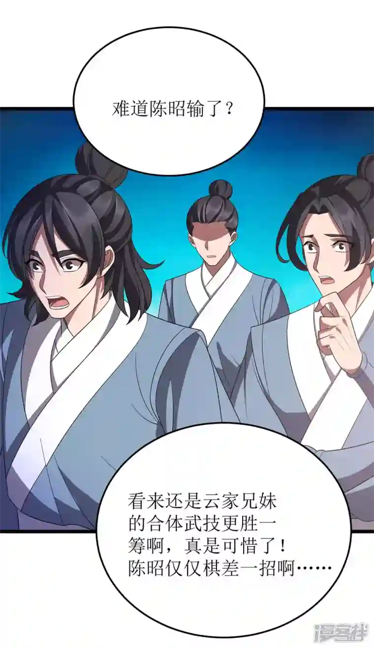 主宰三界第210话 尘埃落定