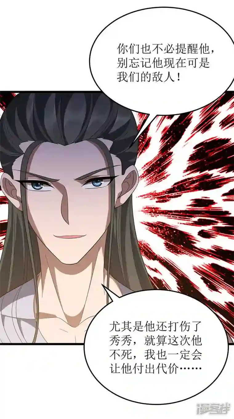 主宰三界第211话 苏弃寻仇