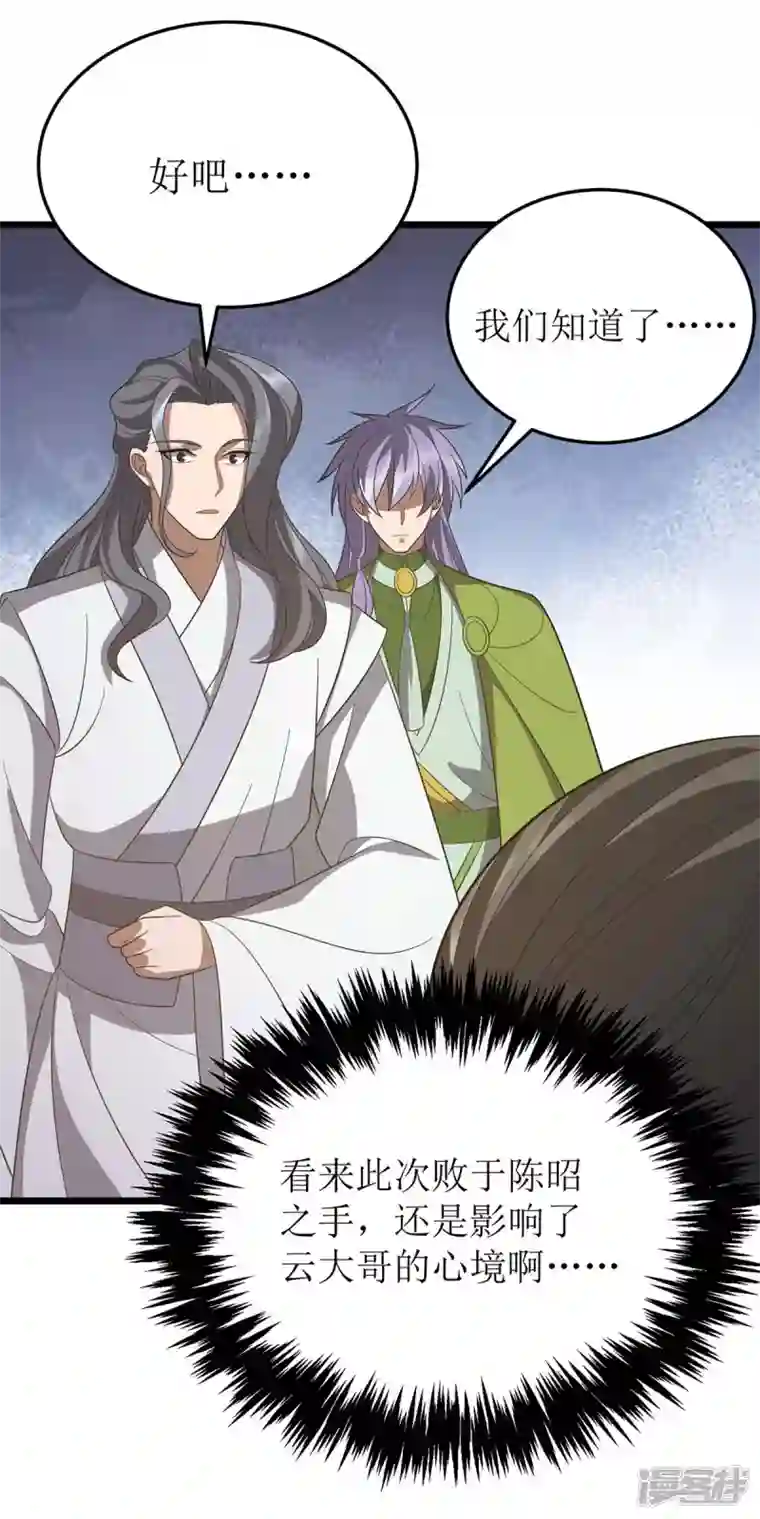 主宰三界第211话 苏弃寻仇