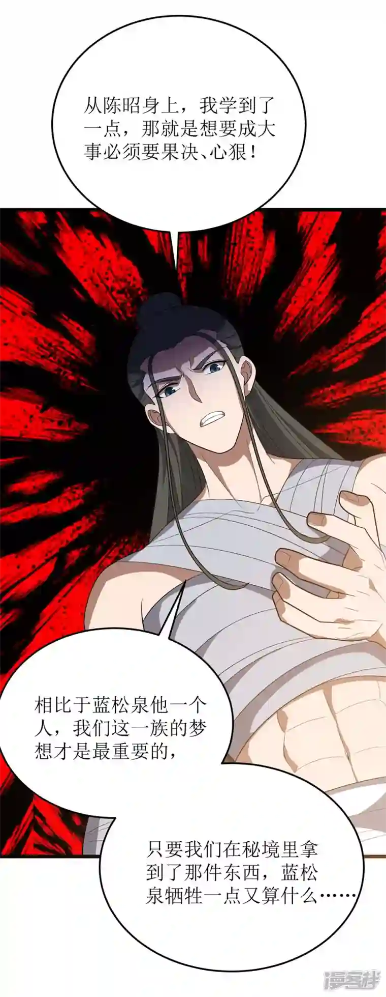 主宰三界第211话 苏弃寻仇