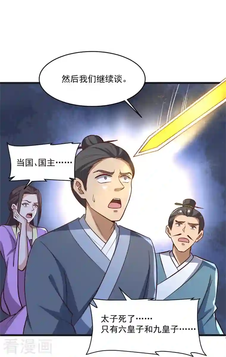 一剑独尊第180话 换个人当皇帝！