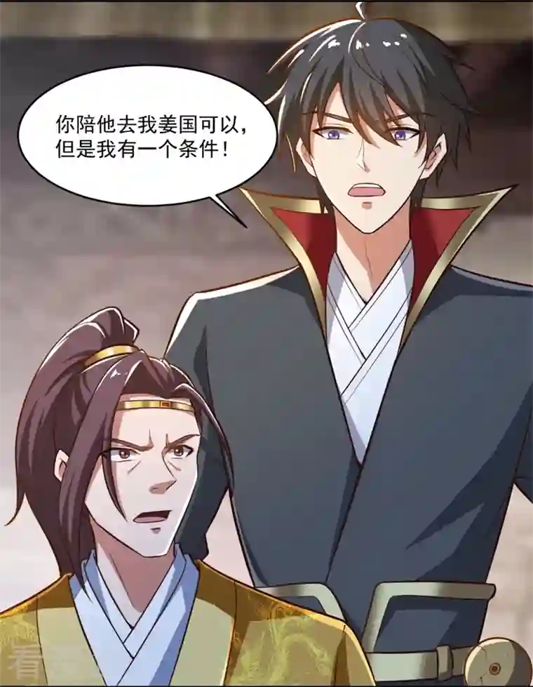 一剑独尊第181话 输了，就要付出代价！