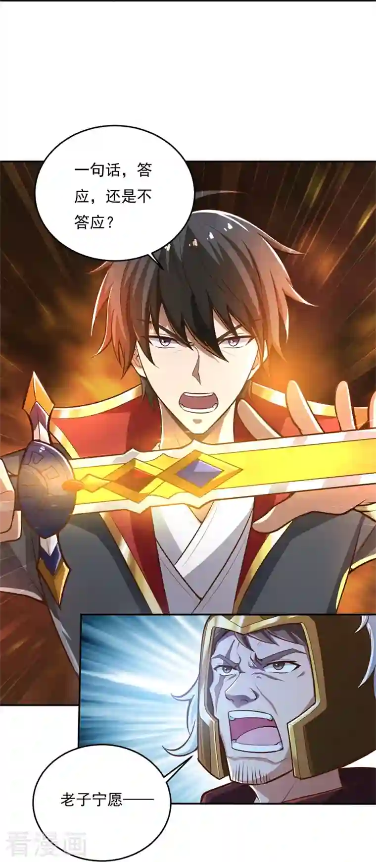 一剑独尊第181话 输了，就要付出代价！