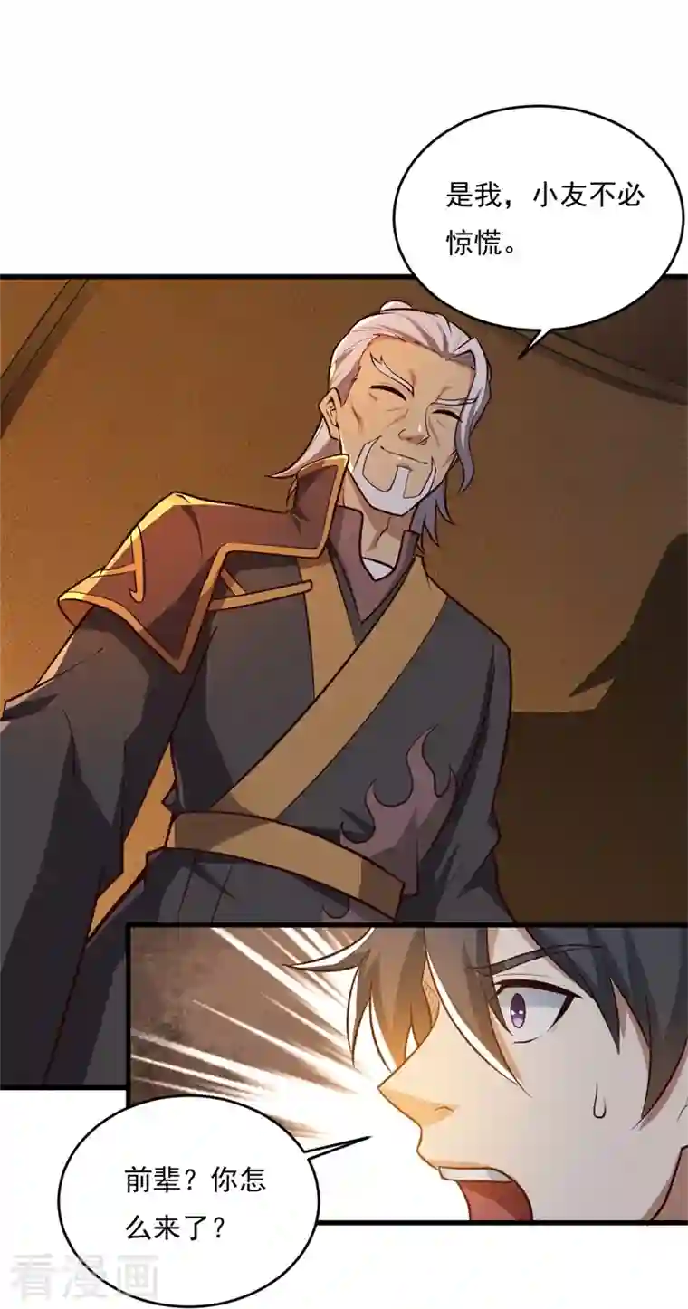 一剑独尊第181话 输了，就要付出代价！