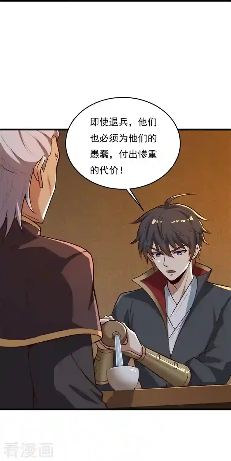 一剑独尊第181话 输了，就要付出代价！